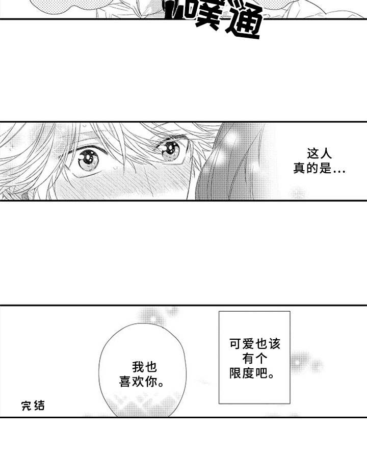 可爱的cn漫画,第27章：喜欢你（完结）5图