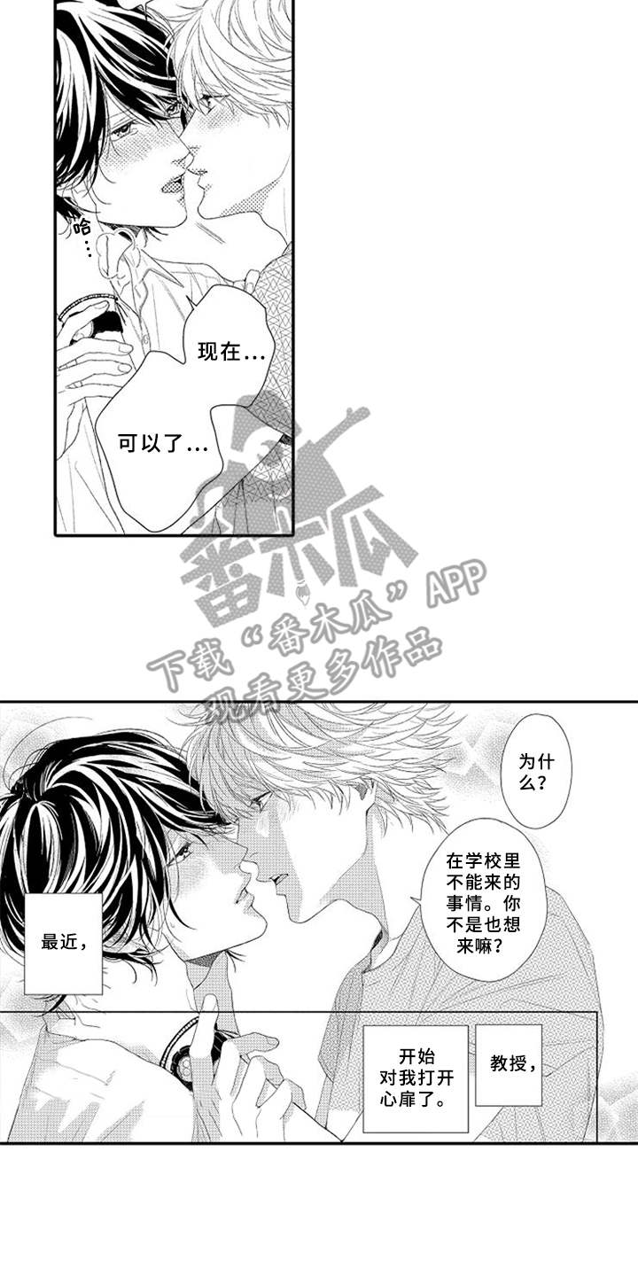 可爱的度数漫画,第5章：感冒2图