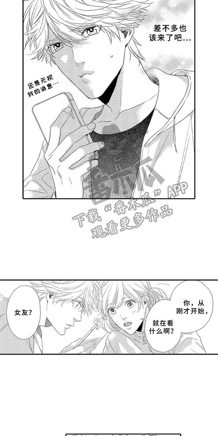 可爱的度数漫画,第11章：机会5图