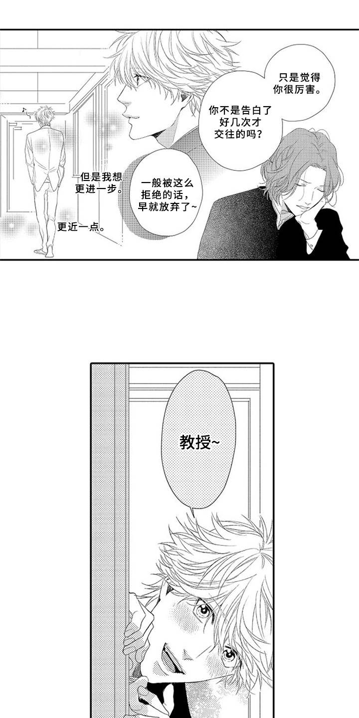 可爱的度数漫画,第1章：不讲情面2图