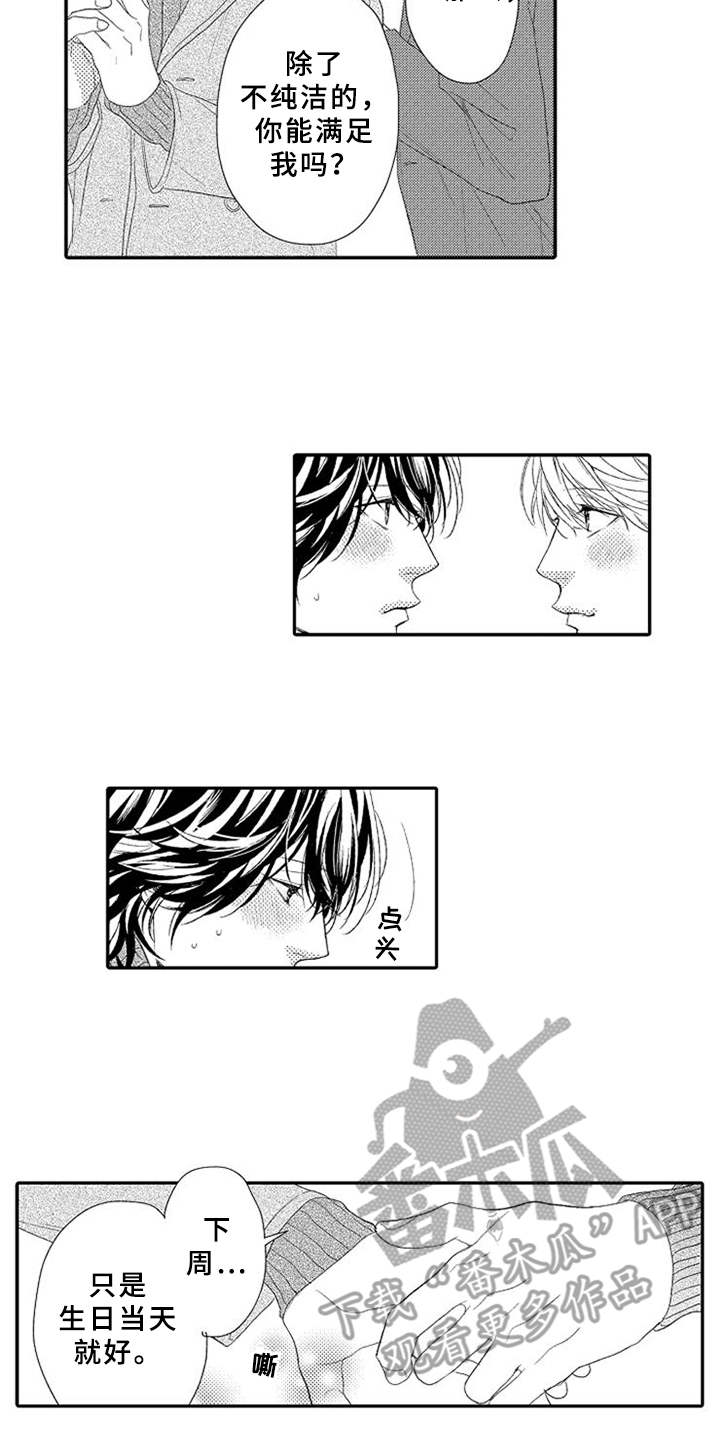 可爱的cn漫画,第20章：许愿2图