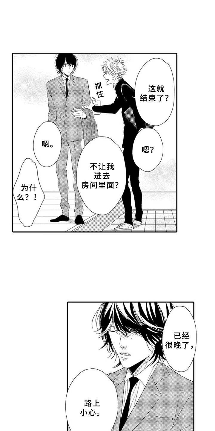 可爱的qid漫画,第2章：拒之门外4图