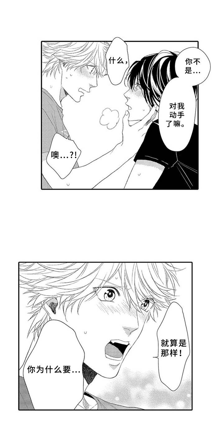 可爱的度数漫画,第8章：舍不得3图