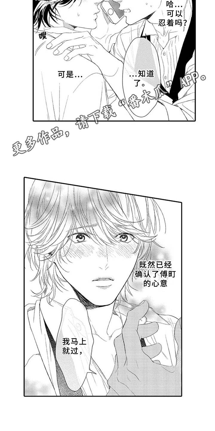 可爱的度数漫画,第19章：确认心意3图