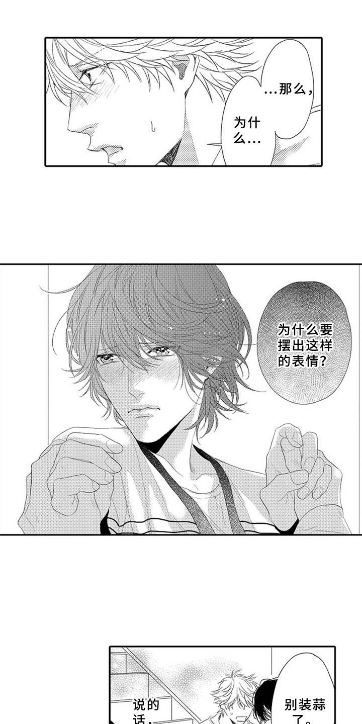 可爱的动物漫画,第12章：独处2图