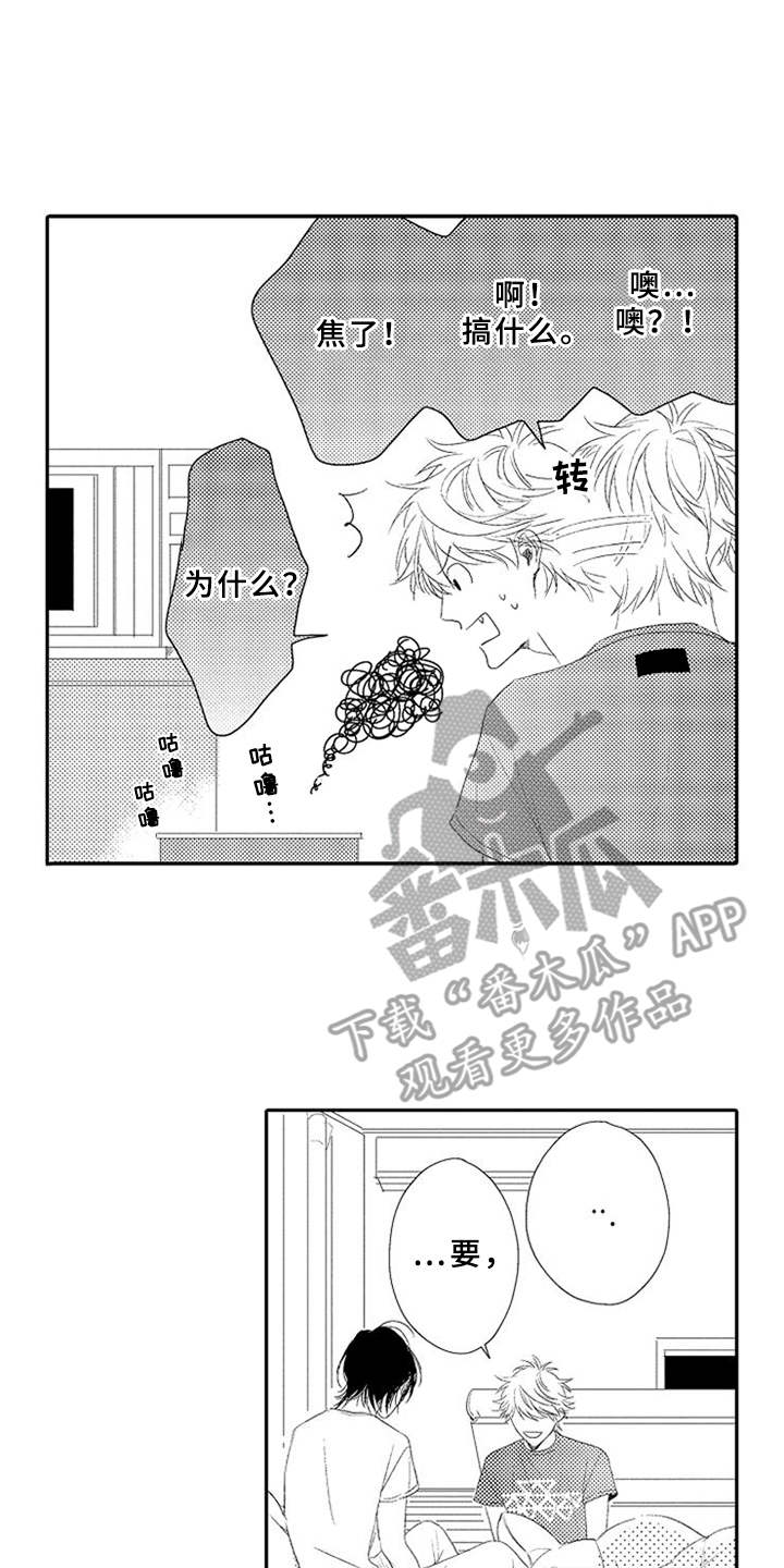 可爱的度数漫画,第6章：手忙脚乱2图