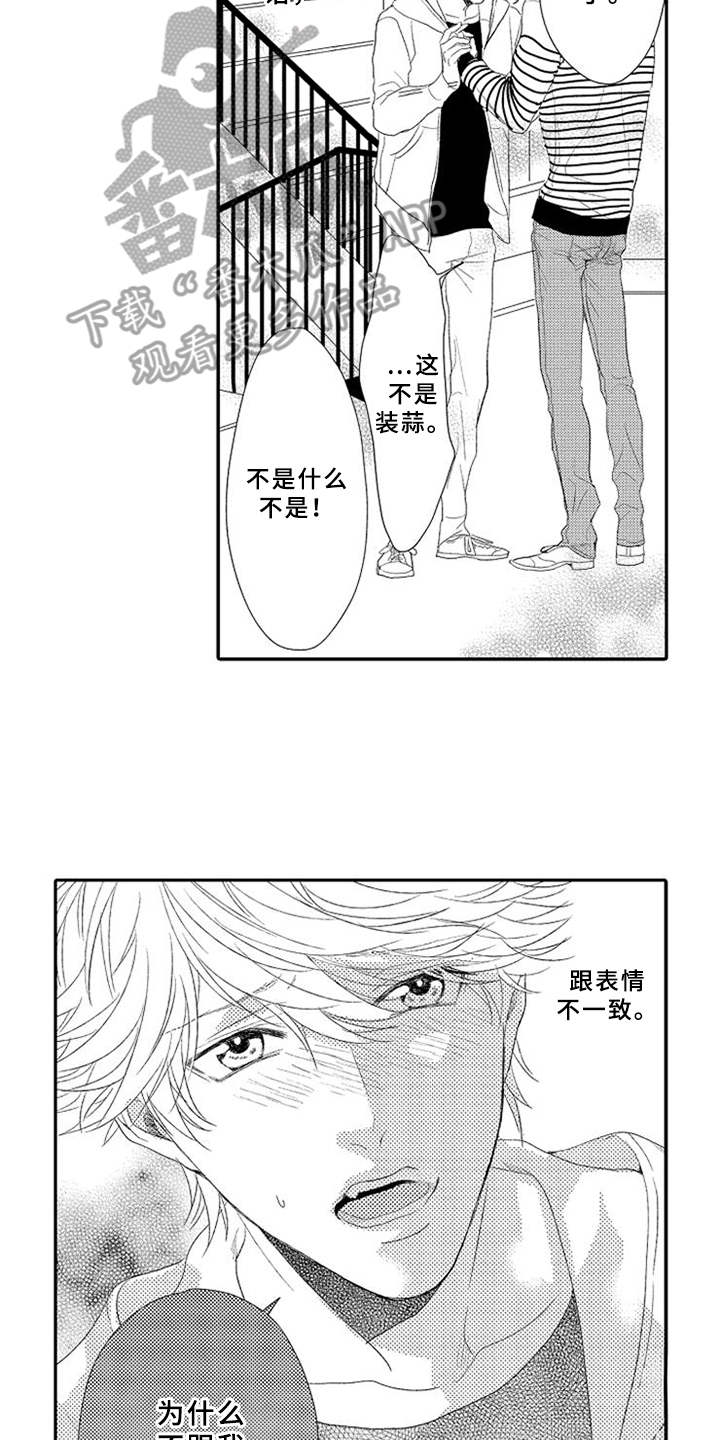 可爱的动物漫画,第12章：独处3图