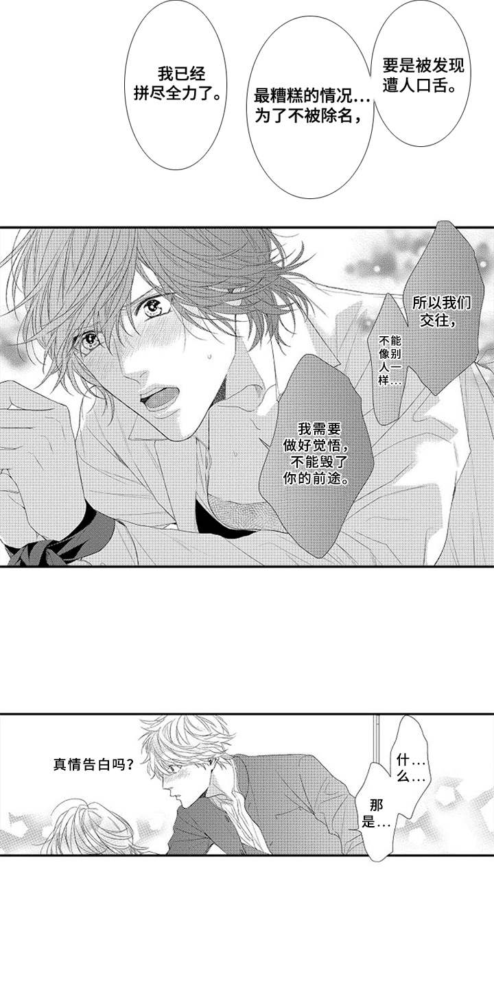 可爱的度数漫画,第4章：立场4图