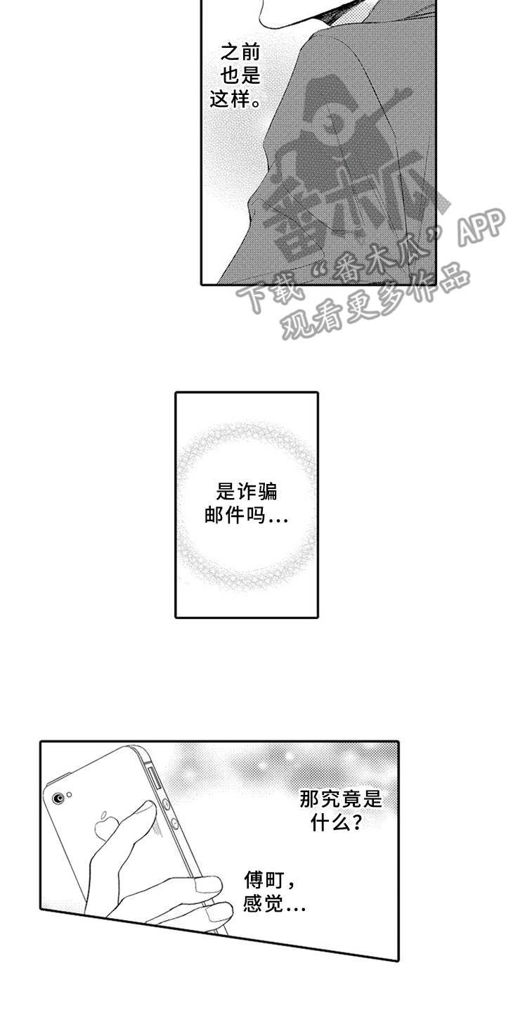 可爱的度数漫画,第21章：趁人之危2图