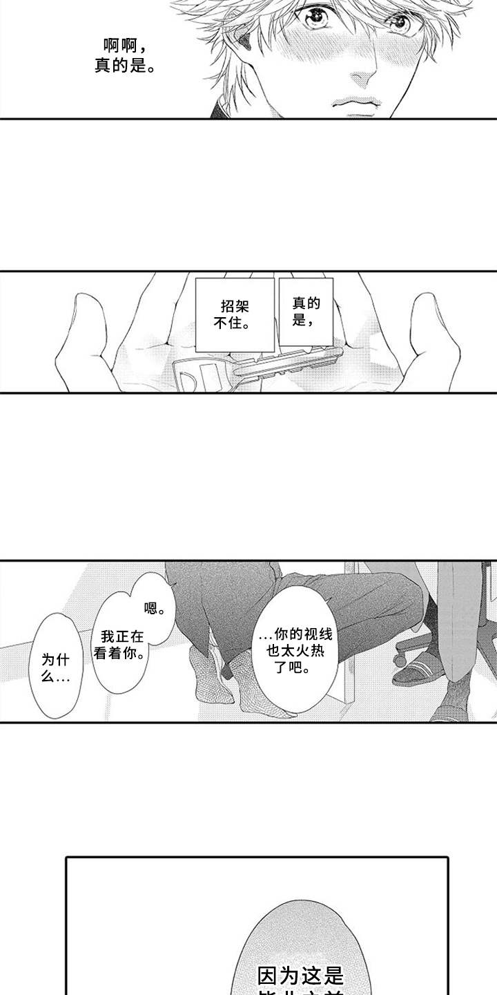可爱的qid漫画,第23章：用心的表达4图