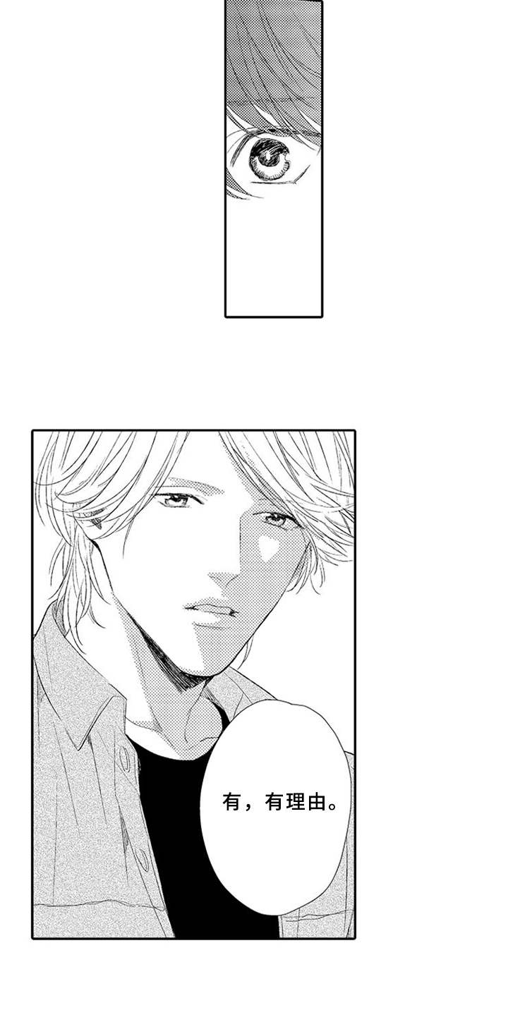 可爱的度数漫画,第17章：跳出来1图