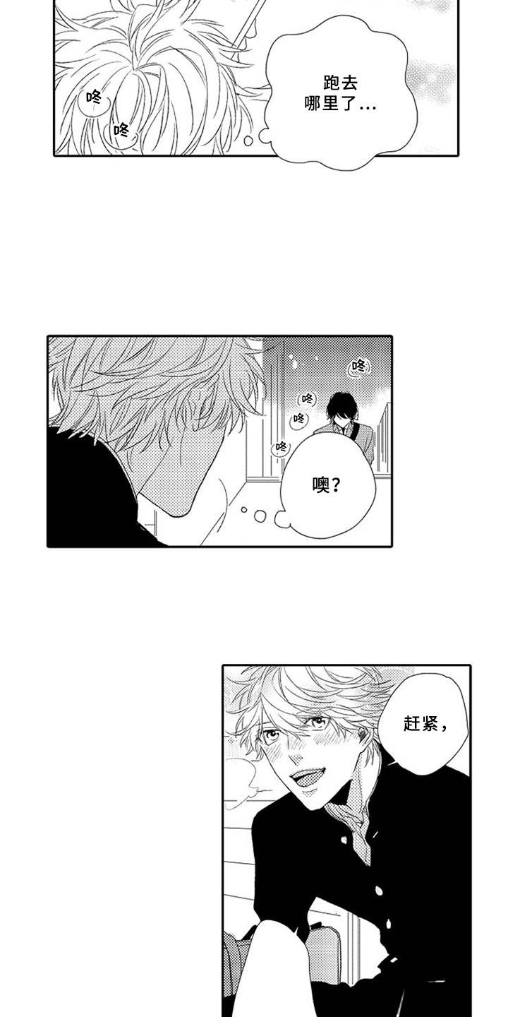 可爱的度数漫画,第2章：拒之门外2图