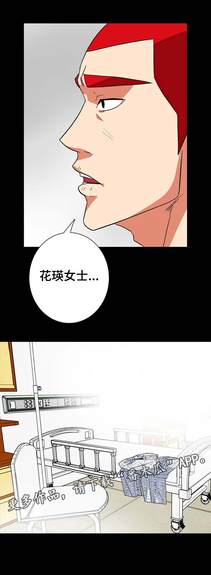 密谋揭发漫画,第54章：被救了4图