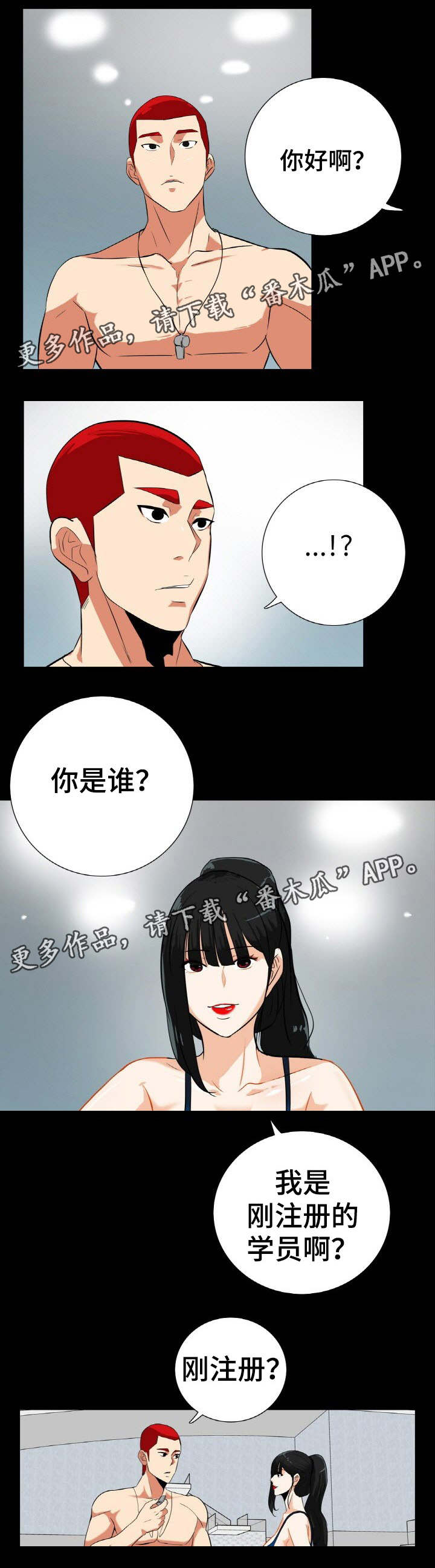 密谋揭发漫画,第29章：男人都一样4图