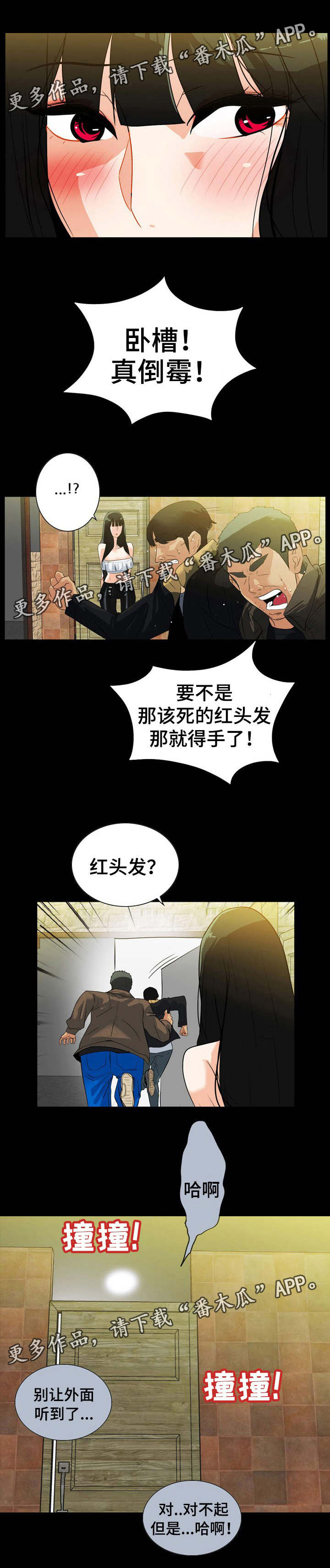 密谋揭发漫画,第36章：抓到证据2图