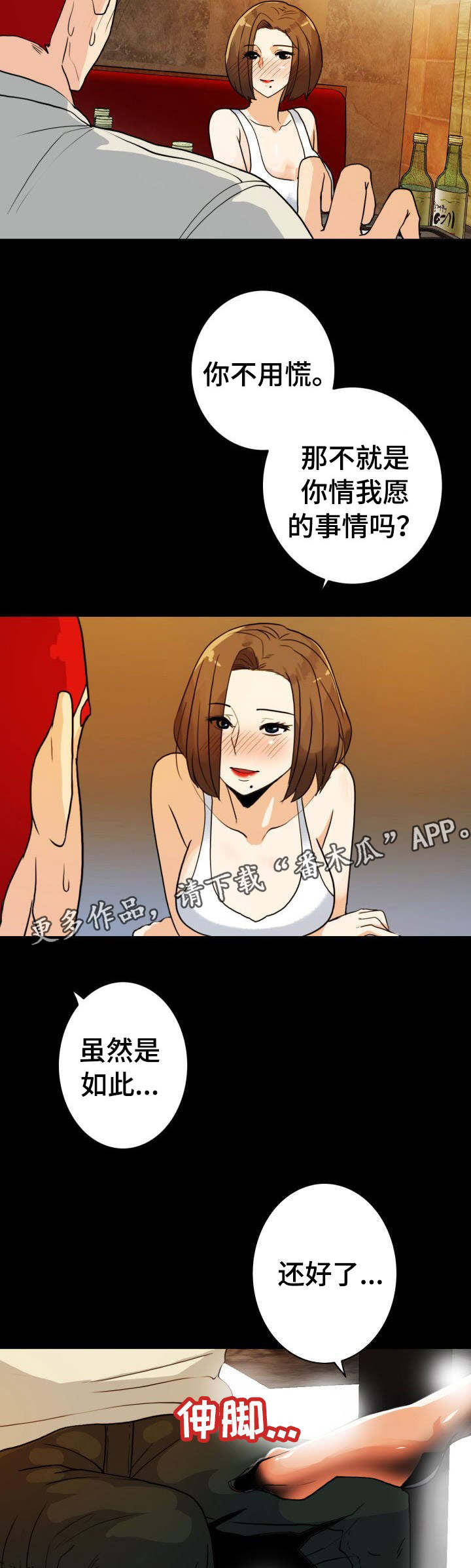 密谋揭发漫画,第13章：露馅了1图