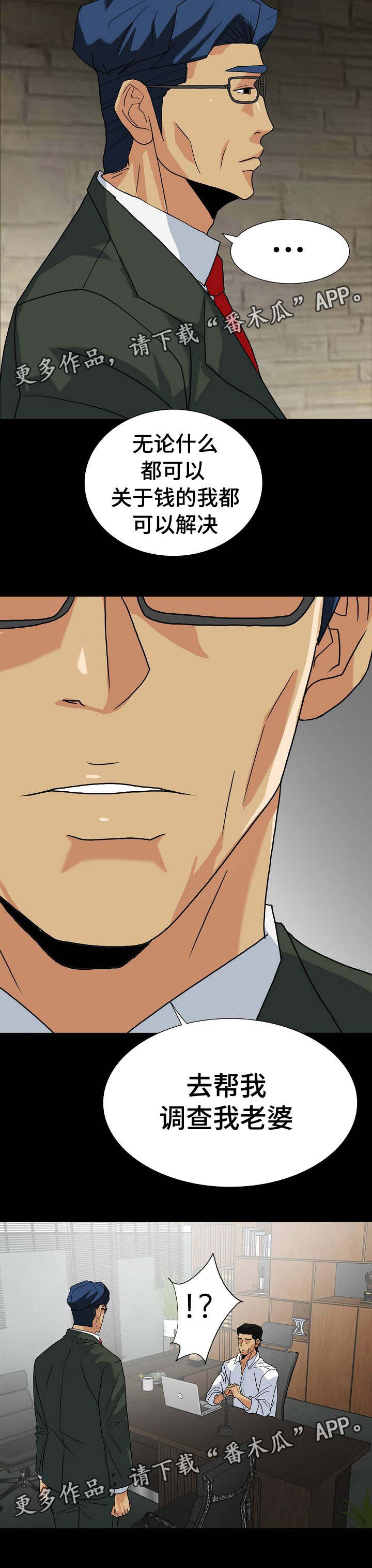 密谋揭发漫画,第21章：调查我老婆5图