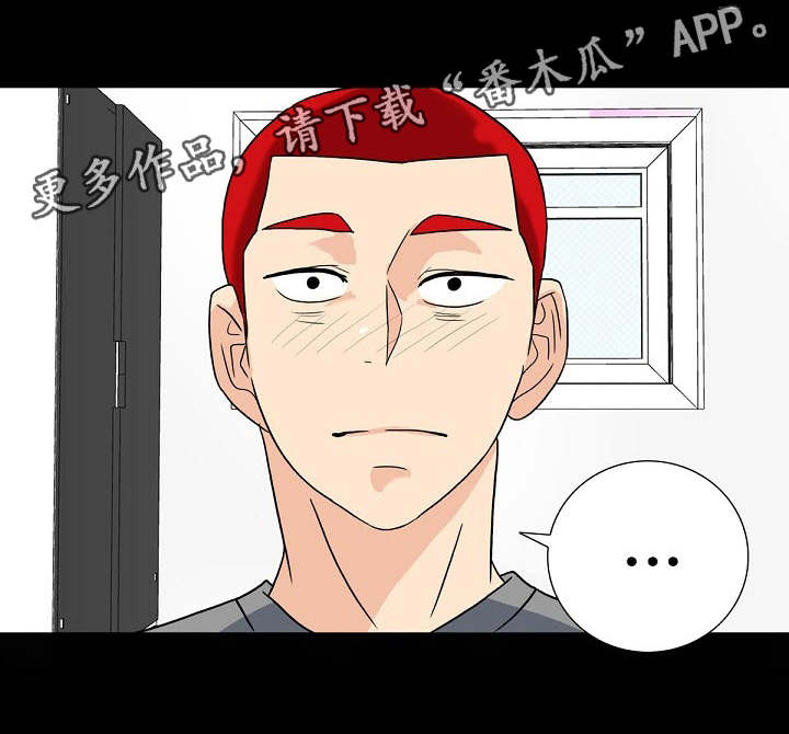 密谋揭发漫画,第15章：秘密关系2图