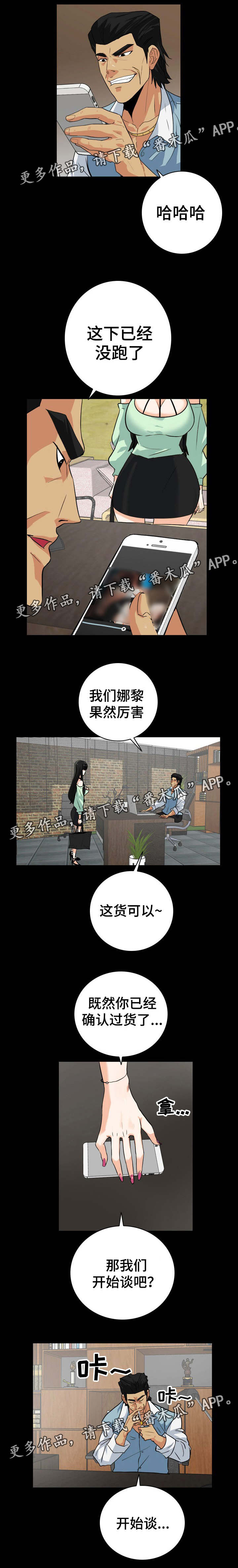 密谋揭发漫画,第40章：减多少1图