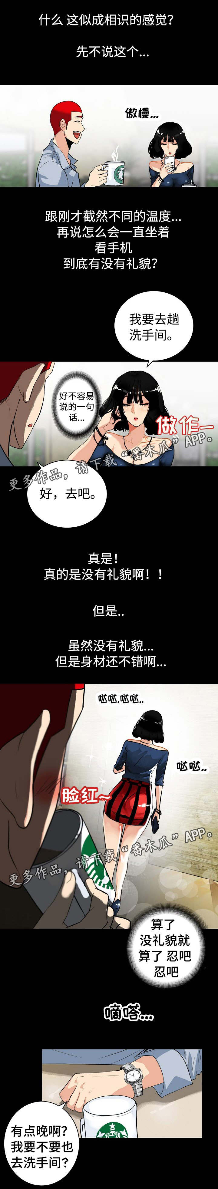 密谋揭发漫画,第4章：相亲2图