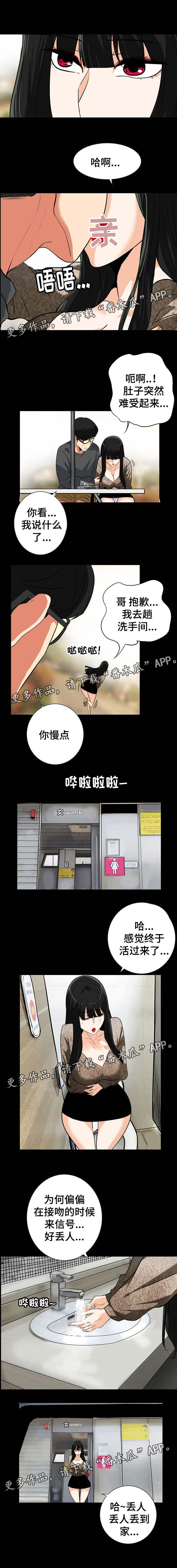 密谋揭发漫画,第45章：不好的走向3图