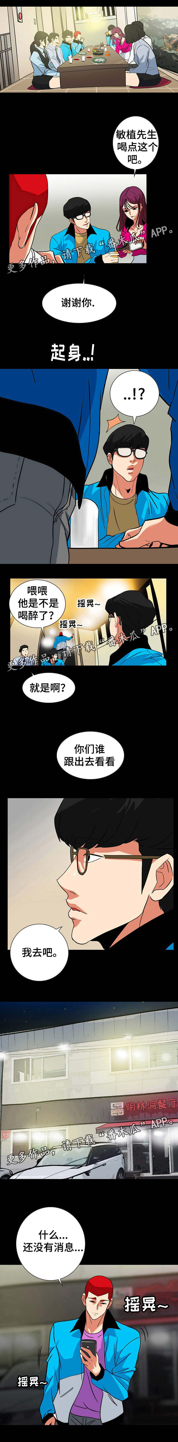 密谋揭发漫画,第46章：联系不上3图