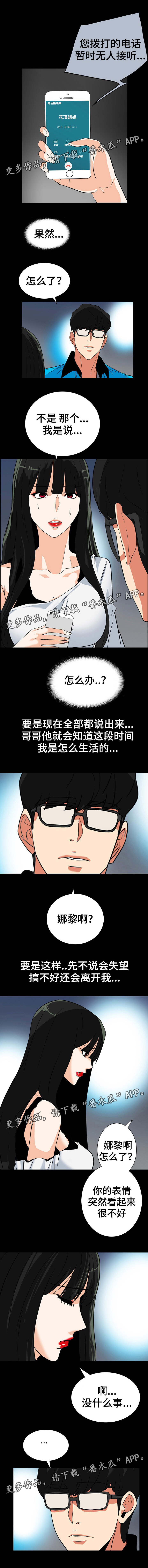 密谋揭发漫画,第52章：埋了吧4图