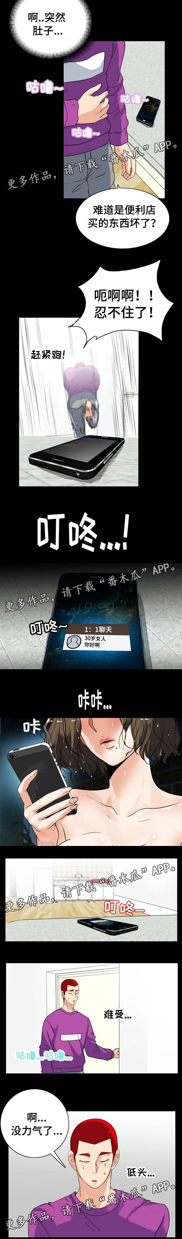 密谋揭发漫画,第5章：交友APP3图