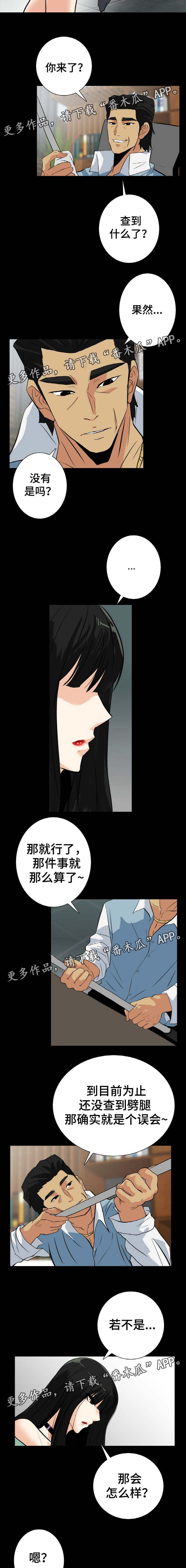 密谋揭发漫画,第39章：交易4图