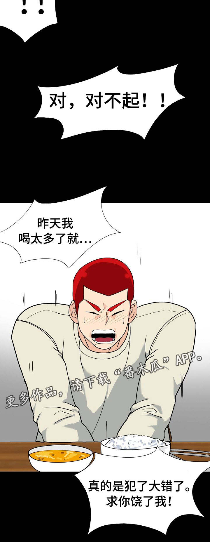 密谋揭发漫画,第15章：秘密关系3图