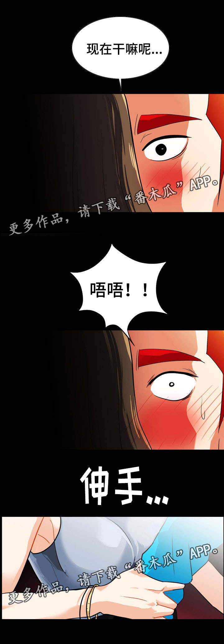 密谋揭发漫画,第35章：遇危险3图