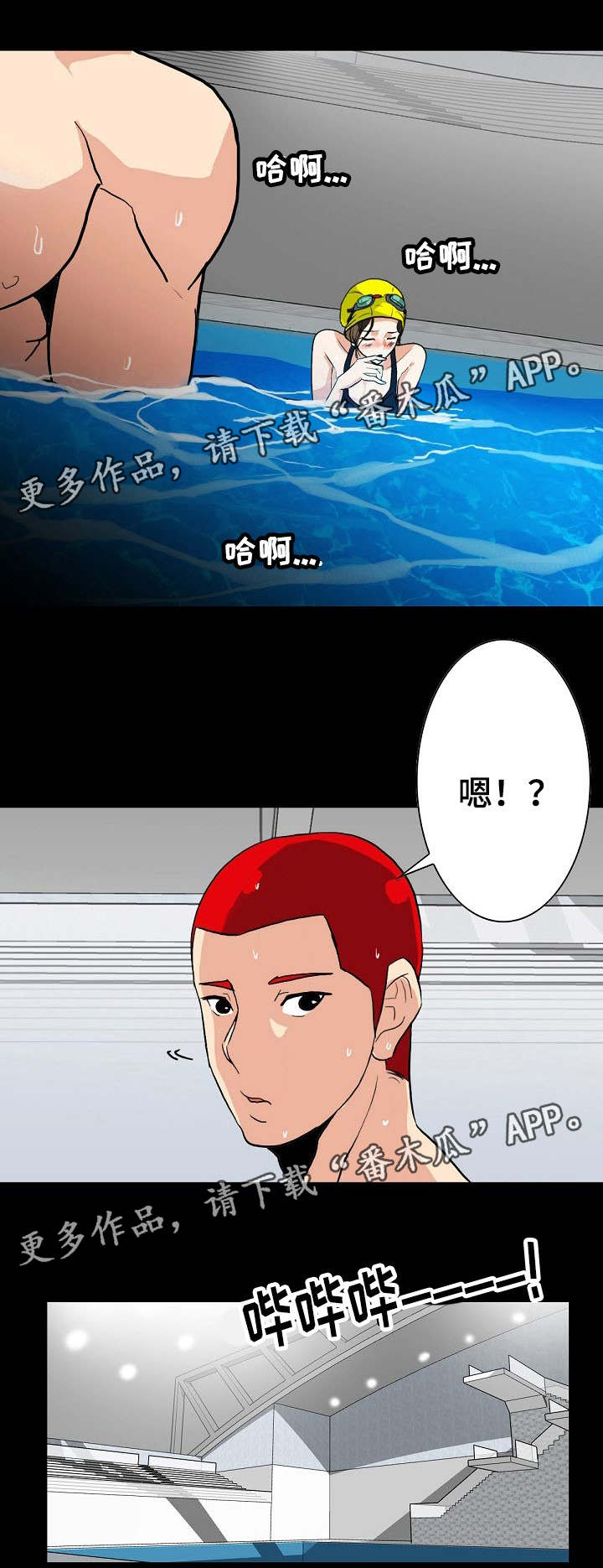 密谋揭发漫画,第7章：是她吗1图