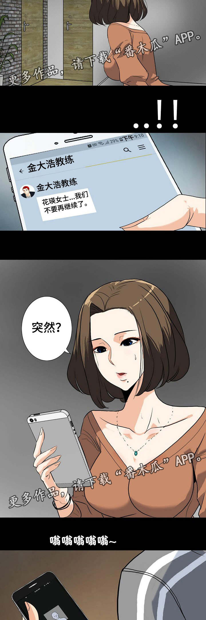 密谋揭发漫画,第24章：纠结2图