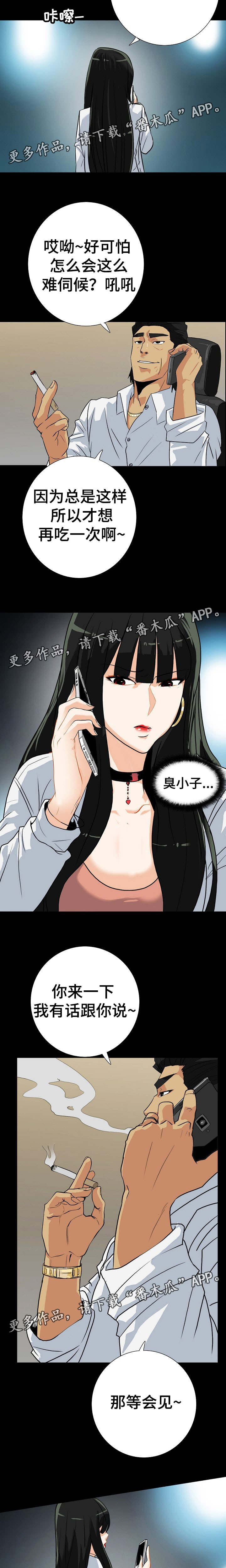 密谋揭发漫画,第26章：不能再继续5图