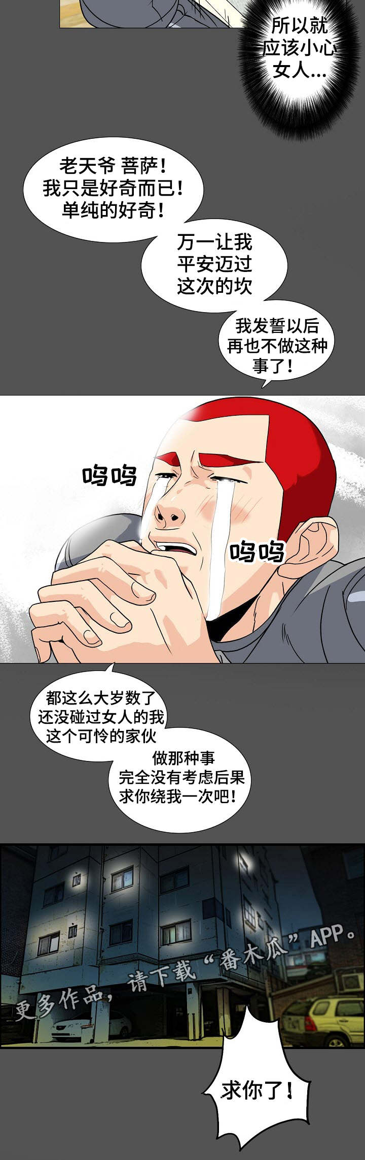 密谋揭发漫画,第16章：掉进陷阱1图