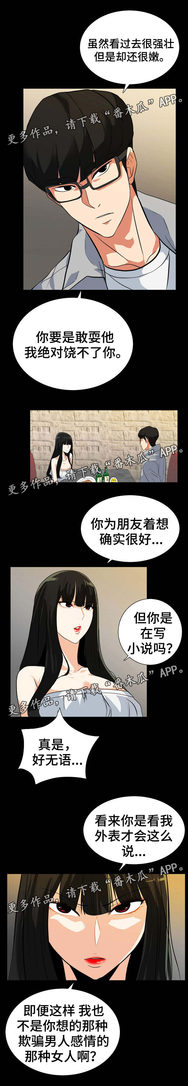 密谋揭发漫画,第34章：成为朋友5图