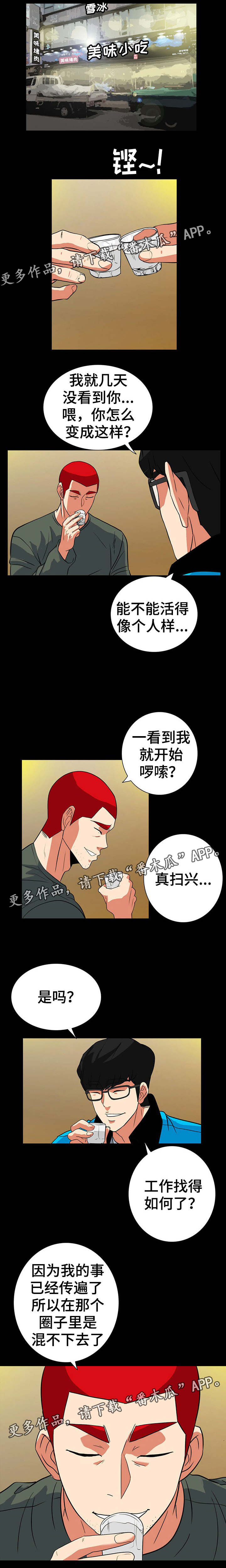 密谋揭发漫画,第56章：熟悉的背影1图