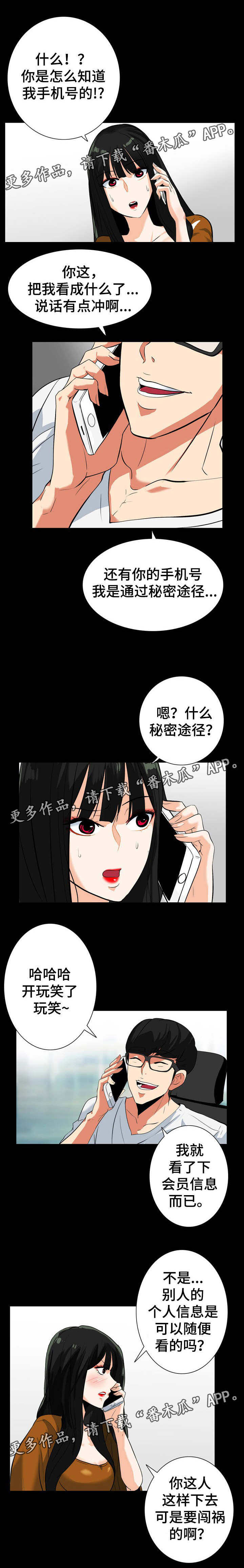密谋揭发漫画,第37章：约会3图
