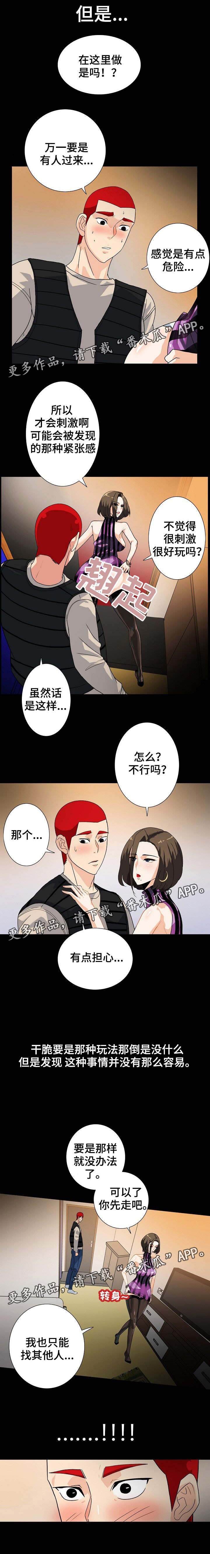 密谋揭发漫画,第18章：试一试4图
