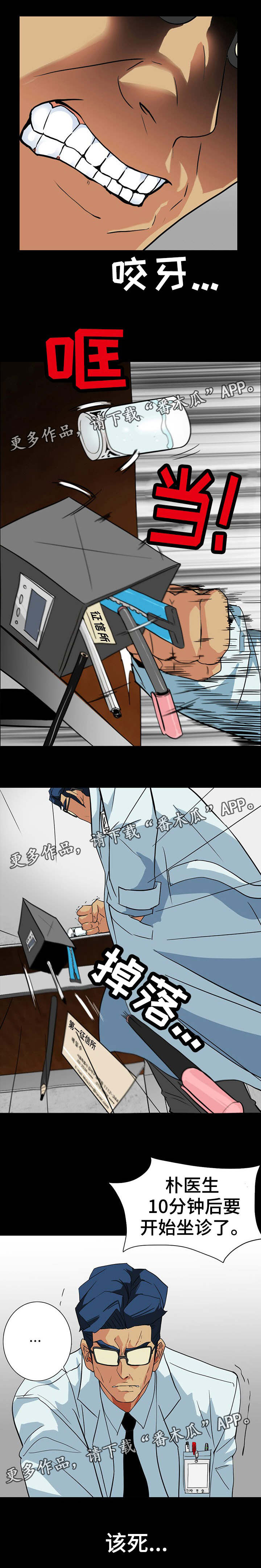 密谋揭发漫画,第42章：性情大变1图