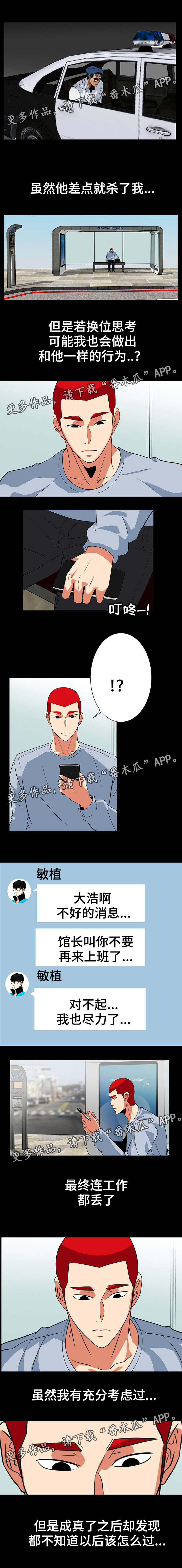 密谋揭发漫画,第55章：什么都没了2图