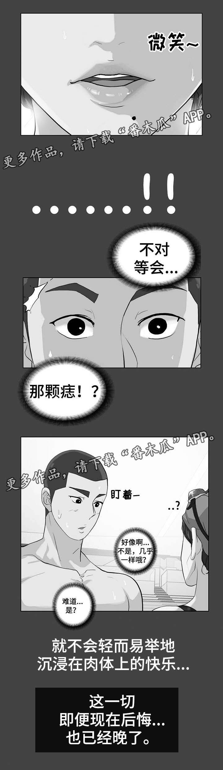 密谋揭发漫画,第53章：危险的好奇心4图