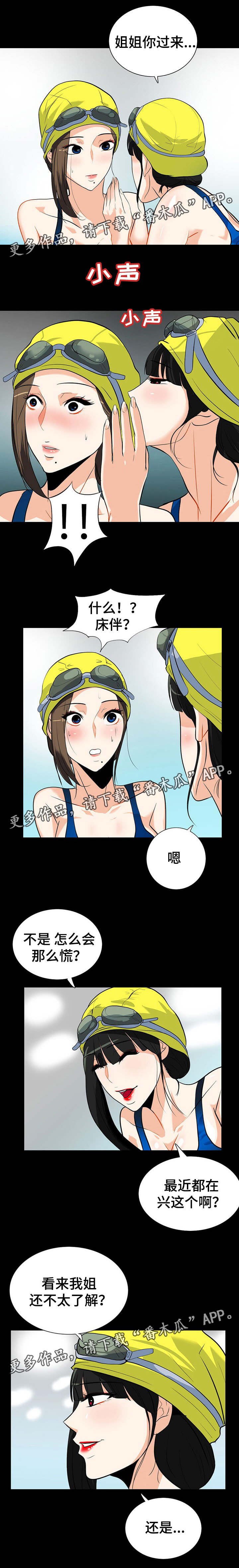 密谋揭发漫画,第32章：认识吗3图