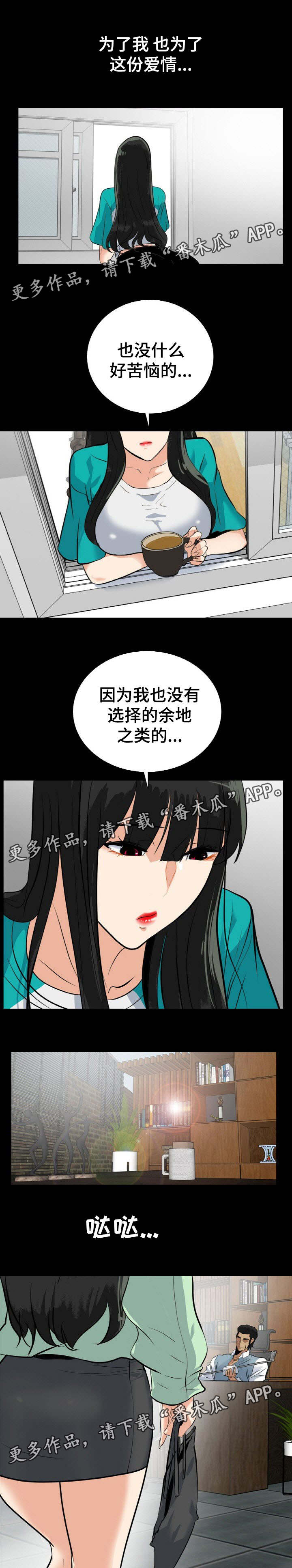 密谋揭发漫画,第39章：交易3图