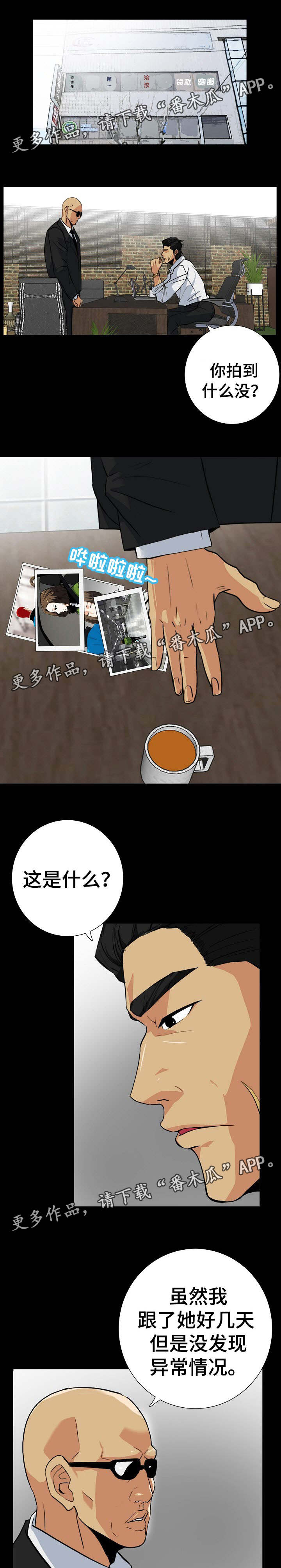 密谋揭发漫画,第25章：调查无进展1图