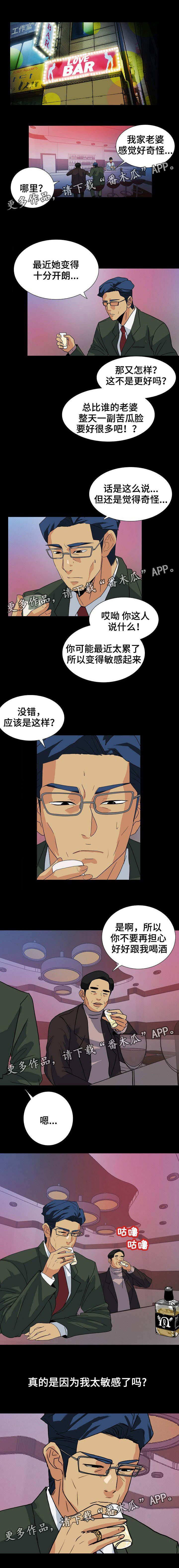 密谋揭发漫画,第19章：变得敏感4图
