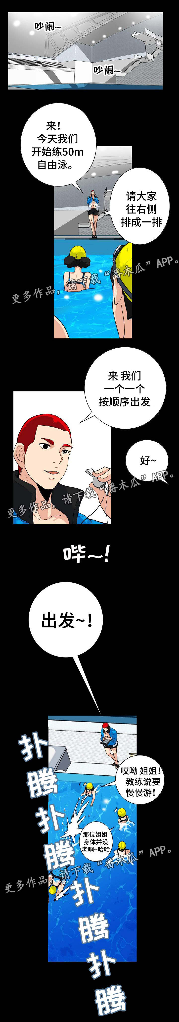 密谋揭发漫画,第7章：是她吗1图