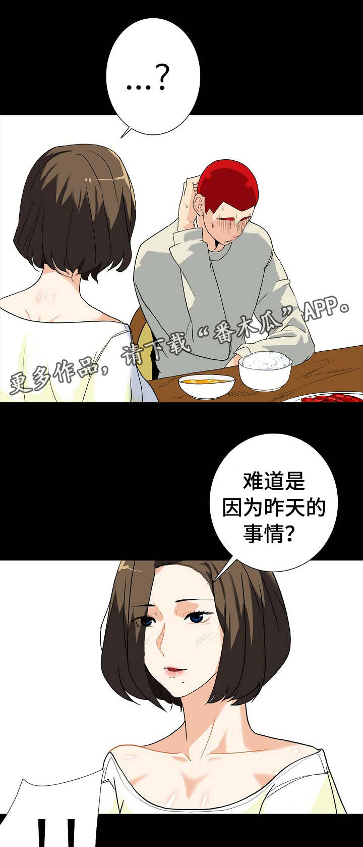 密谋揭发漫画,第15章：秘密关系2图