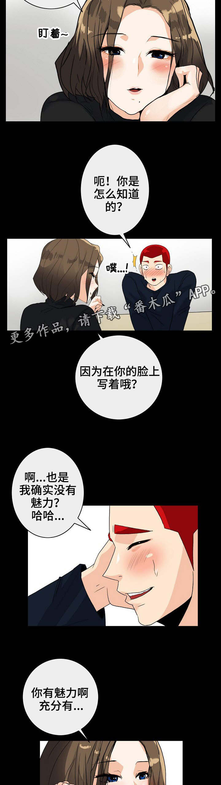 密谋揭发漫画,第11章：附近的人5图
