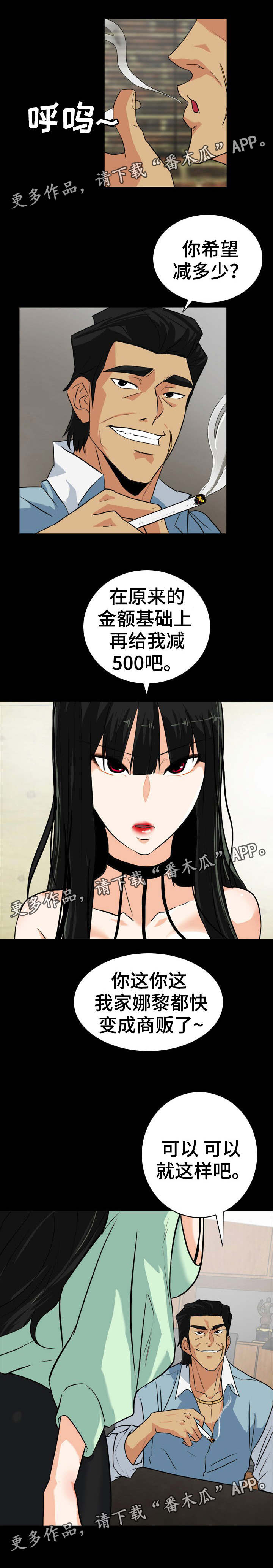 密谋揭发漫画,第40章：减多少2图